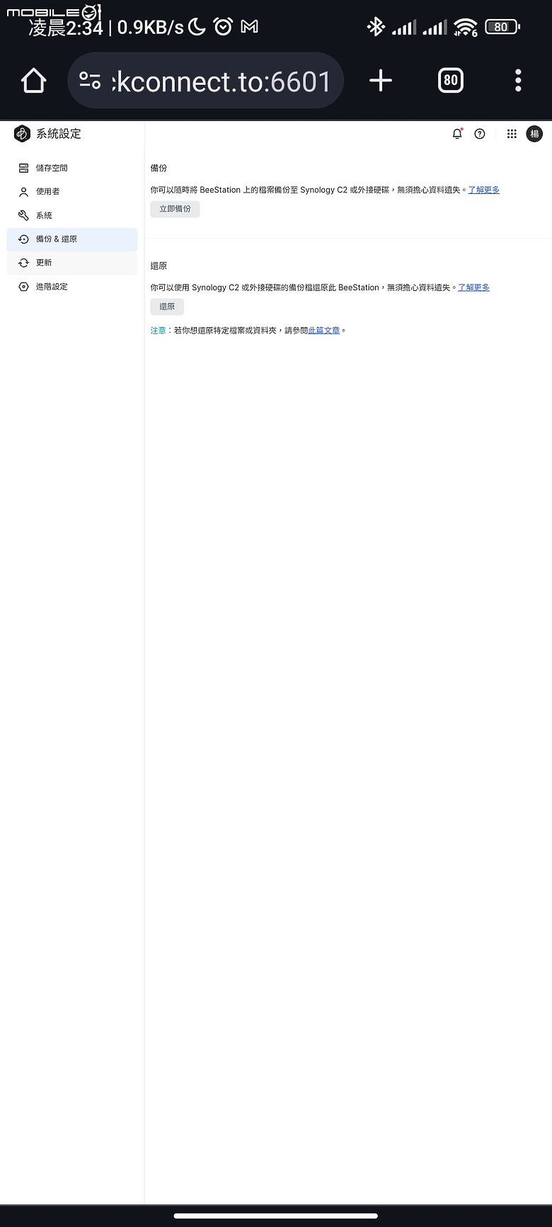 【 開箱分享 】解放容量焦慮，Synology BeeStation 讓你輕鬆自在整合所有雲端檔案，擺脫永無止境的收費訂閱制枷鎖！