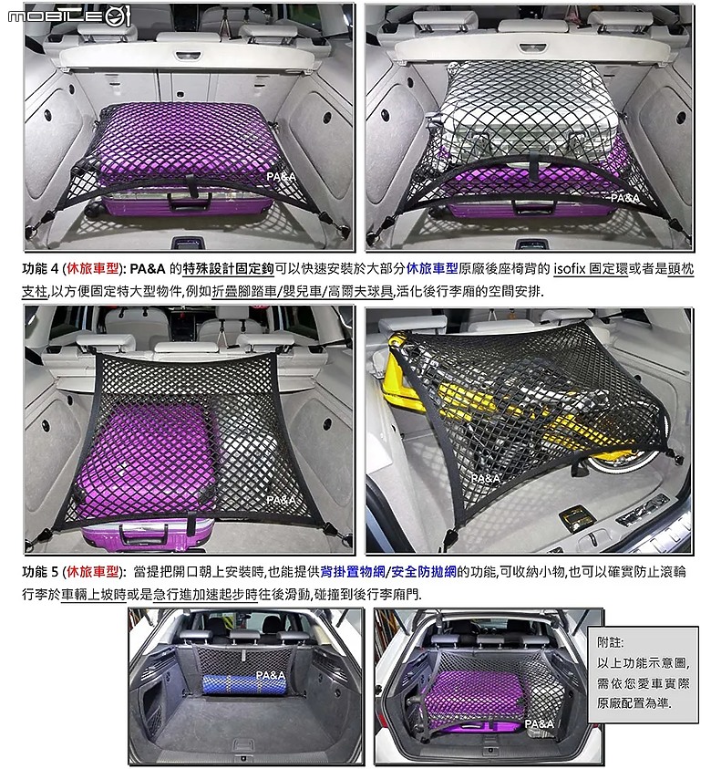 [開箱] Ford Kuga 專用 PA&A 固定網 (後備箱/後車箱)