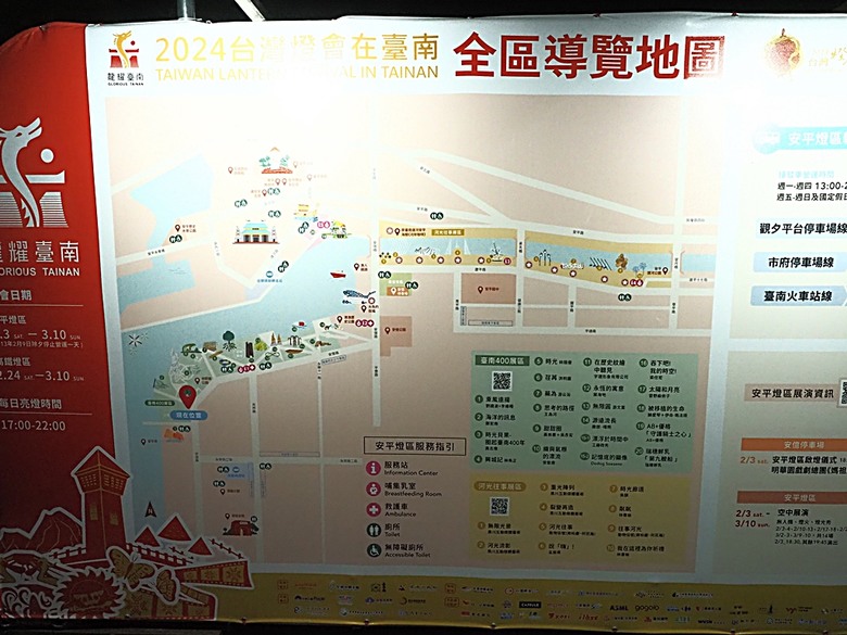 【小惡魔金龍踏春】「2024台灣燈會在臺南」之「臺南400」展區巡禮、空中展演第三部曲【夢迴臺南(多元生活)】全紀錄,順遊臺灣第一城與第一街
