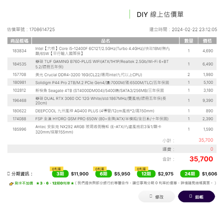 關於小弟挑了 四種菜單 希望 CP值高用於3D繪圖 遊戲30K-35K左右(懇請各位先進教學)