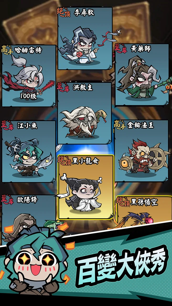 《大俠你超勇》 Kungfu Heroes - Idle RPG 2月4日發布 暗黑武林 Q版畫風 放置型 RPG | 禮包碼:LAUNCH29 | 七日限時任務 輕鬆獲得三百連抽 頂尖戰甲 萌寵
