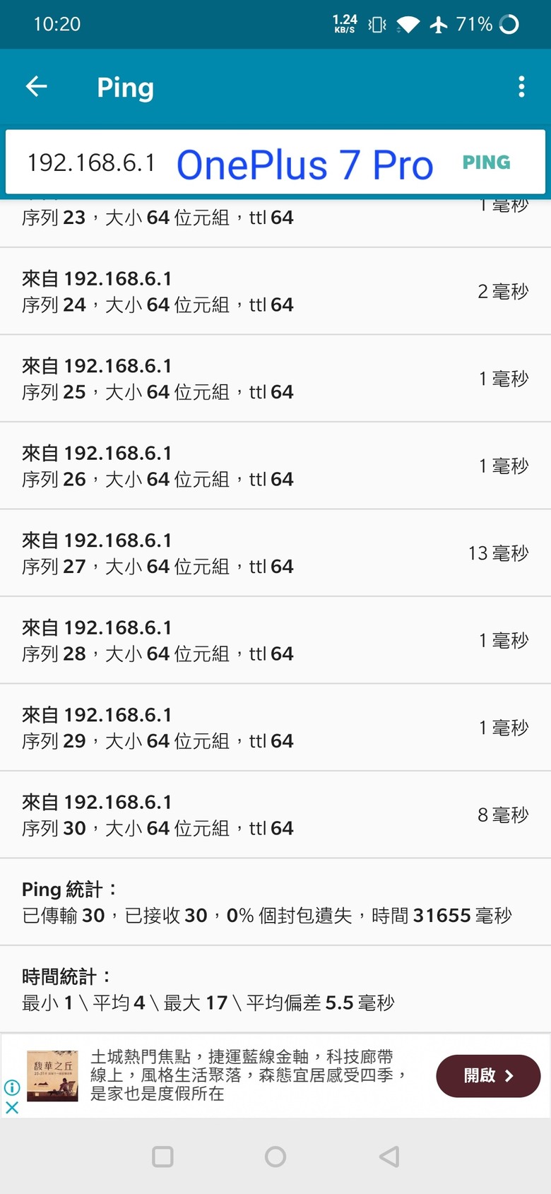 S23 Wi-Fi Ping值偏高