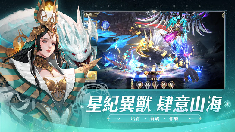 《星紀仙輪》 上古神話仙俠 MMORPG 達 登陸送 VIP 150 級免費領取 88888 靈玉以及限定時裝 | 馴服上古神獸 協同作戰 上天入地 無所不能 掛機站樁輕鬆打 上古神裝自動撿