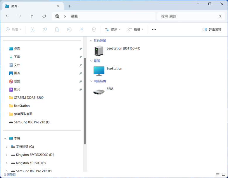 Synology BeeStation 開箱實測 專屬個人簡單好上手的私密雲端儲存