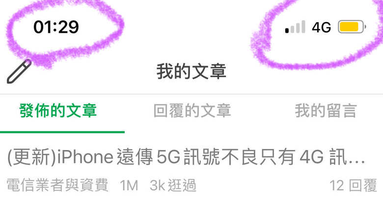 (更新)iPhone遠傳5G訊號不良只有4G 訊號1～2格(從未滿格)