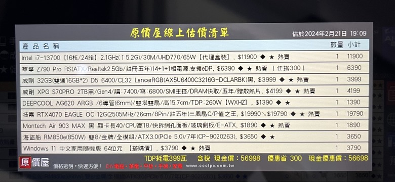 50-55k 電腦菜單請大家幫忙健檢