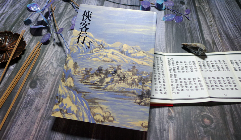 點我看大圖 淺談金庸小說中的佛學思想與《金庸墨蹟》