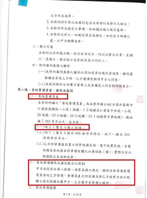 就法論法，徹底研究東岸停車場增建物產權爭議