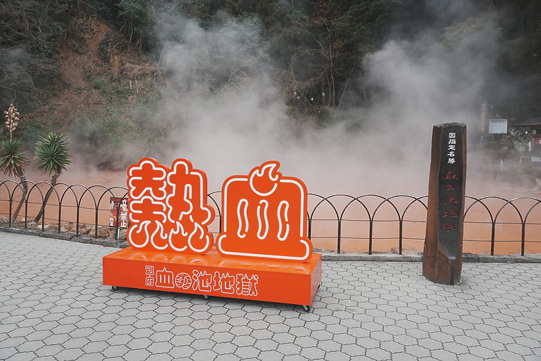 2024日本北九州家庭旅遊-Day3~5 in 別府、阿蘇 & 熊本