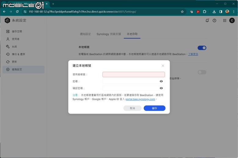 Synology BeeStation 開箱實測 專屬個人簡單好上手的私密雲端儲存