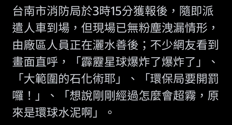快訊／台南環球水泥「管線破裂」！粉塵狂瀉如洩洪 網：霹靂星球爆炸了