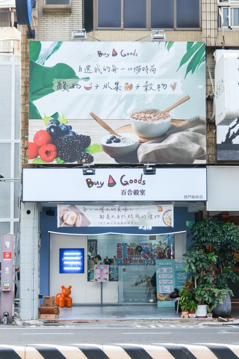 台南健康輕食│獨門酸奶多元搭配 穀物水果養生「撈」一下！