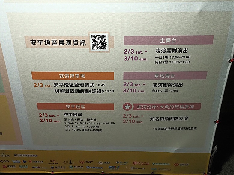 【小惡魔金龍踏春】「2024台灣燈會在臺南」之「臺南400」展區巡禮、空中展演第三部曲【夢迴臺南(多元生活)】全紀錄,順遊臺灣第一城與第一街