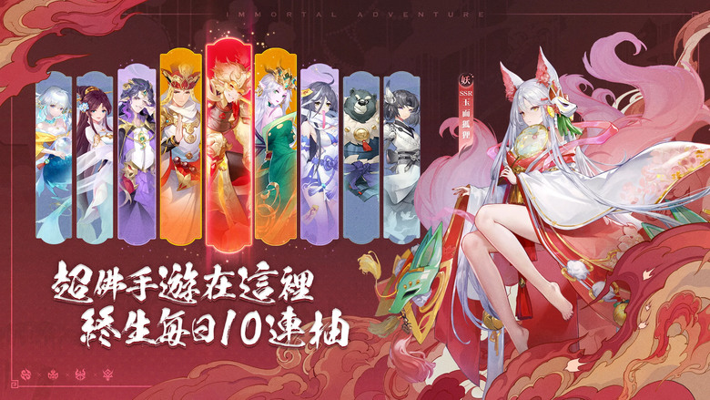 《萬妖領域》 2月29日 正式上線 西遊記神話卡牌 RPG 每日免費10連抽 7日登入雙SSR神將 | 無限策略搭配 無損養成神將 專屬家園打造 摘蟠桃 釣錦鯉 加入公會一起戰 齊心協力霸三界