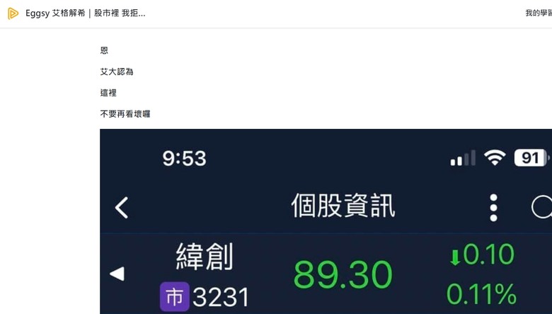 Eggsy 艾格解希【年終獎金自己發！謝謝緯創！】