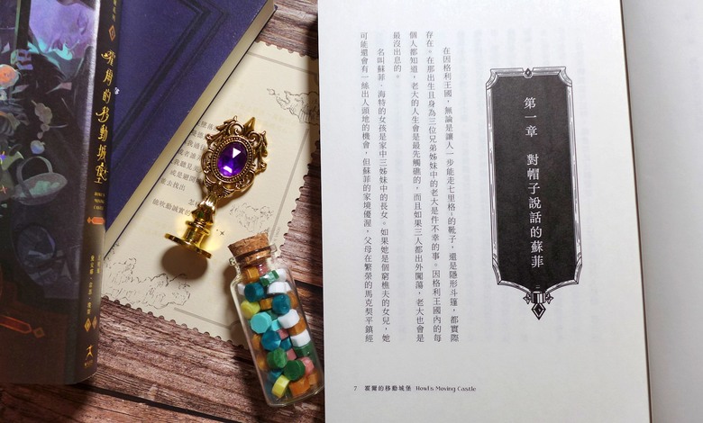 青少年小說/霍爾的移動城堡原作《巫師霍爾三部曲》閱讀&贈書