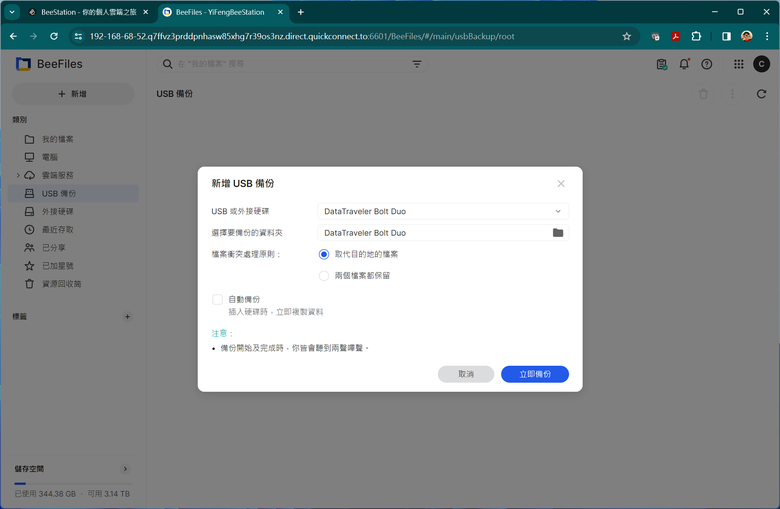 Synology BeeStation 開箱實測 專屬個人簡單好上手的私密雲端儲存