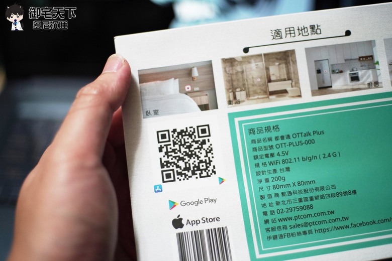 開箱｜【伊鍵通】都會通 OTTalk Plus 居家安全通話設備 - 點通科技 PTCom 推出，銀髮居家通話設備推薦住家雙向通話設備開箱！
