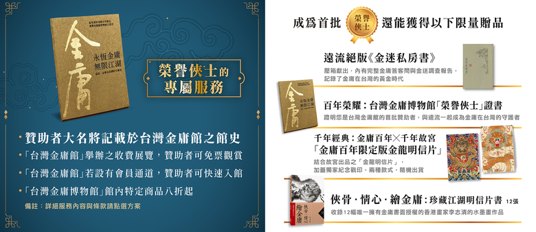 點我看大圖 淺談金庸小說中的佛學思想與《金庸墨蹟》