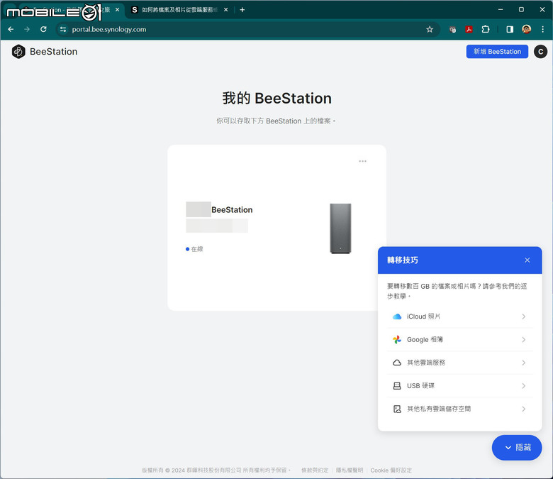 Synology BeeStation 開箱實測 專屬個人簡單好上手的私密雲端儲存