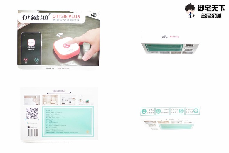 開箱｜【伊鍵通】都會通 OTTalk Plus 居家安全通話設備 - 點通科技 PTCom 推出，銀髮居家通話設備推薦住家雙向通話設備開箱！
