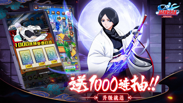 《榮耀出征》 2月1日 正式上線 BLEACH 死神 超人氣經典動畫改編卡牌手遊 | 1000連抽 免費自選 | 日本聲優 親配原聲 策略搭配 由你主宰 酷炫卡牌 高品質來襲 獨創掛機 超爽體驗