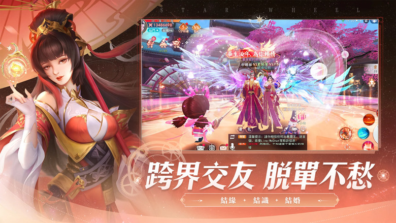 《星紀仙輪》 上古神話仙俠 MMORPG 達 登陸送 VIP 150 級免費領取 88888 靈玉以及限定時裝 | 馴服上古神獸 協同作戰 上天入地 無所不能 掛機站樁輕鬆打 上古神裝自動撿