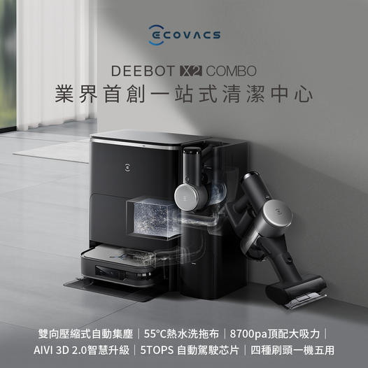 清潔家電(吸塵器、掃拖機器人)使用評價大公開