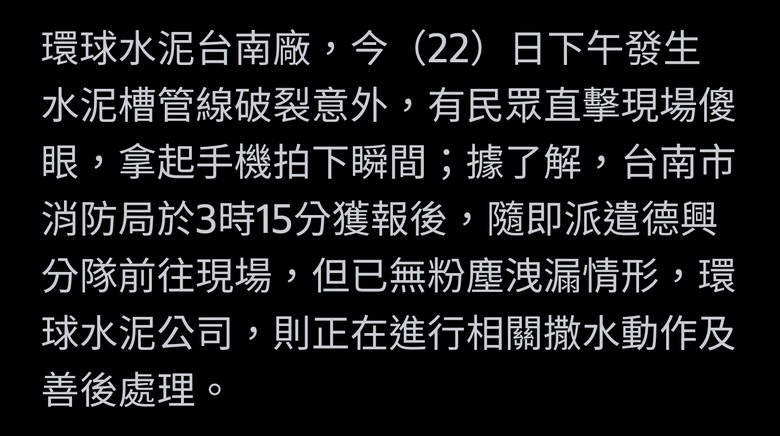 快訊／台南環球水泥「管線破裂」！粉塵狂瀉如洩洪 網：霹靂星球爆炸了