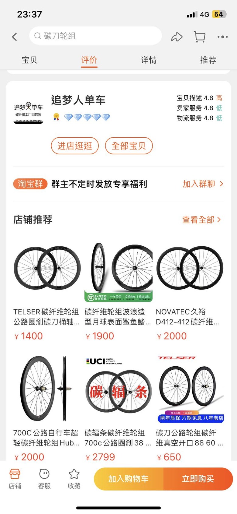 淘寶輪組請益