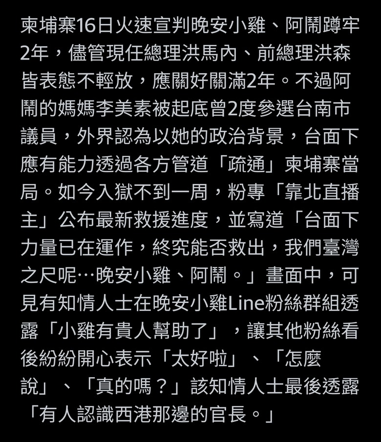 晚安小雞有救了？知情者爆西港「貴人長官」幫助：台面下力量已在運作