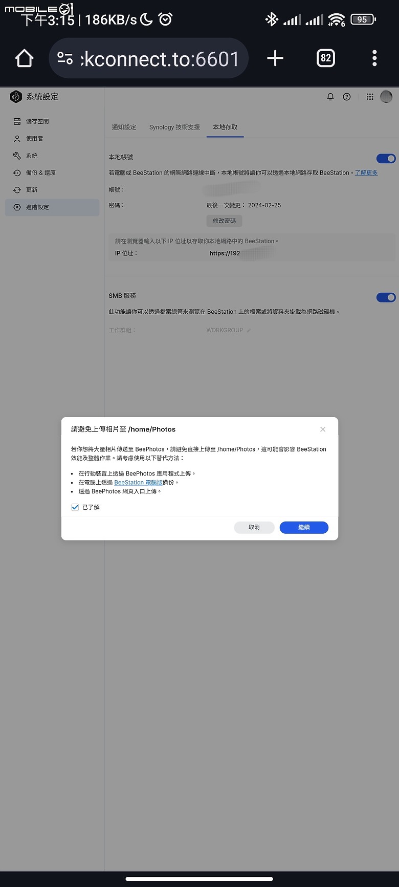 【 開箱分享 】解放容量焦慮，Synology BeeStation 讓你輕鬆自在整合所有雲端檔案，擺脫永無止境的收費訂閱制枷鎖！