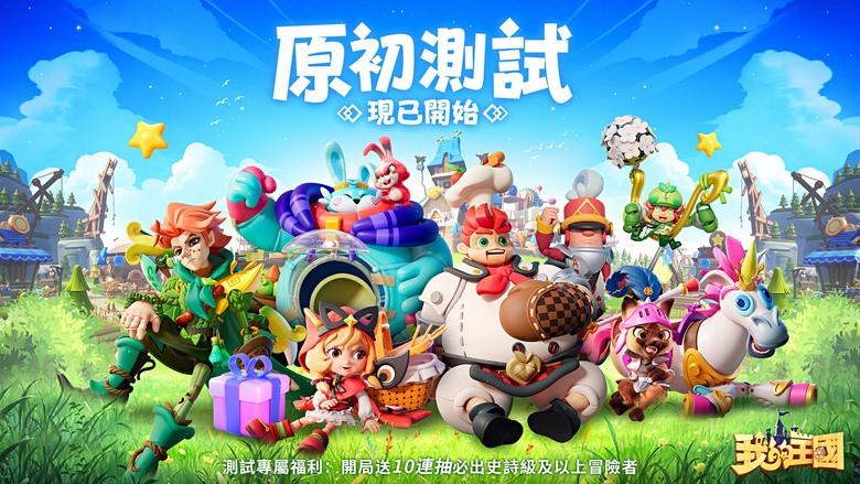 《我的王國》 2月1日 四測正式開啟 異世界 Q版 3D 策略戰鬥+模擬經營類手遊 | 超多禮包碼 開局送10連抽必出史詩級及以上冒險者 | 重建廢棄城邦 經營王國 組建冒險者隊伍 探索未知世界
