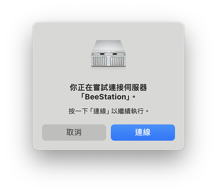 【 開箱分享 】解放容量焦慮，Synology BeeStation 讓你輕鬆自在整合所有雲端檔案，擺脫永無止境的收費訂閱制枷鎖！
