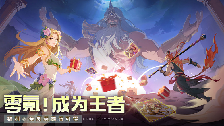 《群英召喚師》 2月6日 正式上線 東西方神話英雄 高質量放置卡牌手遊 | 新手十連無限重置 七日福利 自選SSR英雄卡 UR群攻路西法 | 自由組合陣營 手動終極奧義 戰鬥策略 打敗眾神踏上神王之路