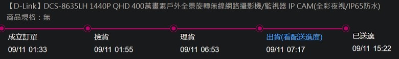 DCS-8635LH 旋轉軸部位斷裂
