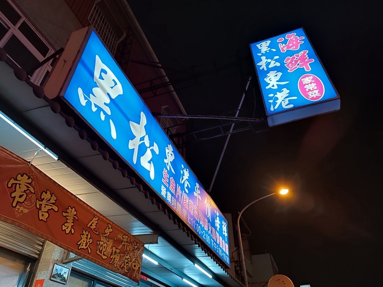 臺灣鳳梨工場、蚵仔寮漁市場、愛琴海岸海景渡假農場、橋頭糖廠、明寧靖王墓,外掛位在屏東的勝利星村V.I.P Zone — 2024年【小惡魔金龍踏春】春節假期遊程之一