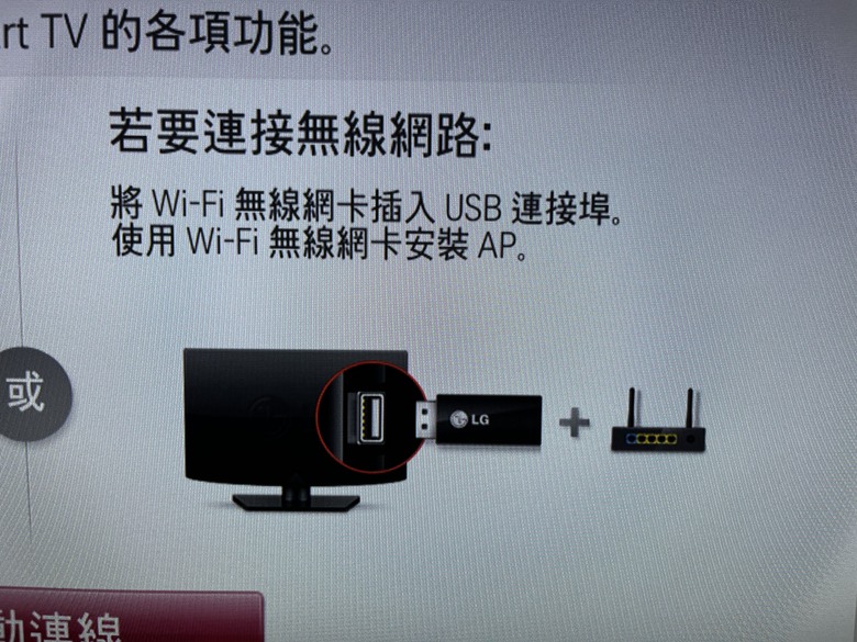 LG電視連網路問題