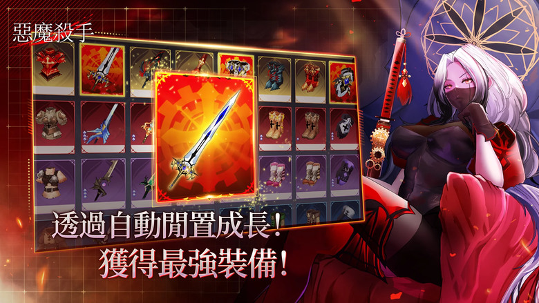 《惡魔殺手》 Devil Slayer 2月8日 通知上架 韓國廠商 mobirix 放置型 RPG 手遊 | 黑暗幻想 白髮少女 狩獵惡魔 橫版無限掛機動作 RPG 無盡成長 招喚武器裝備持續成長
