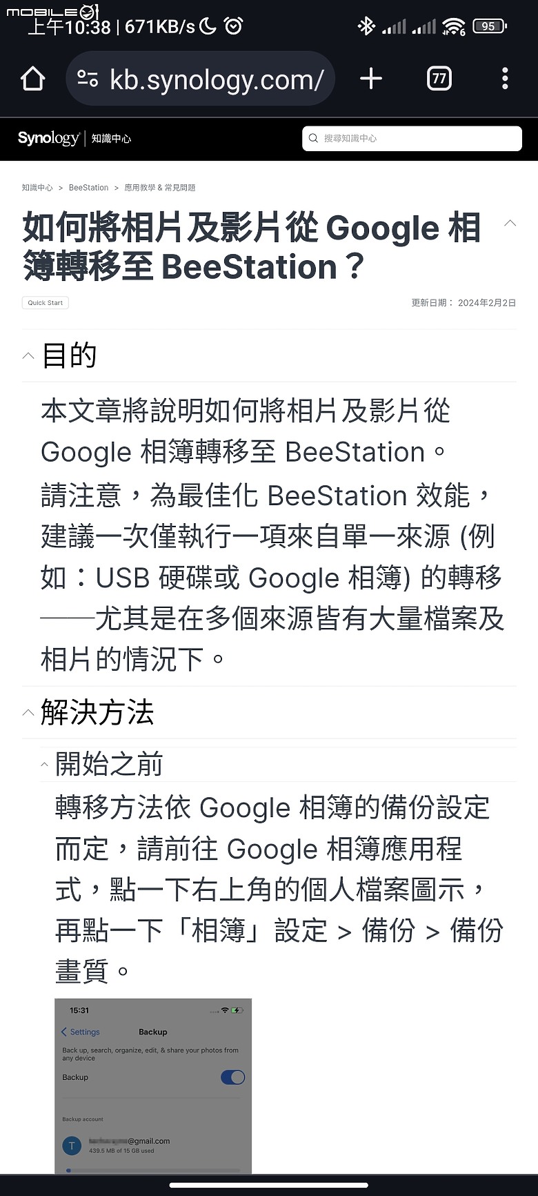 【 開箱分享 】解放容量焦慮，Synology BeeStation 讓你輕鬆自在整合所有雲端檔案，擺脫永無止境的收費訂閱制枷鎖！
