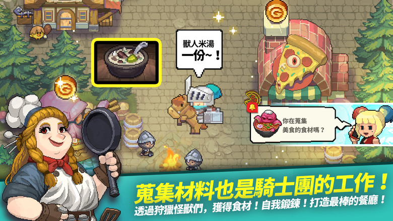 《外送達人 : 騎士養成記》 2月16日 上架上市 外送題材 奇幻像素元素放置型RPG | 兌換碼：HELLOKNIGHT | 完成外送訂單 規劃路線 獲得寶箱素材 殲滅擋路怪獸 成為地表最強外送騎士