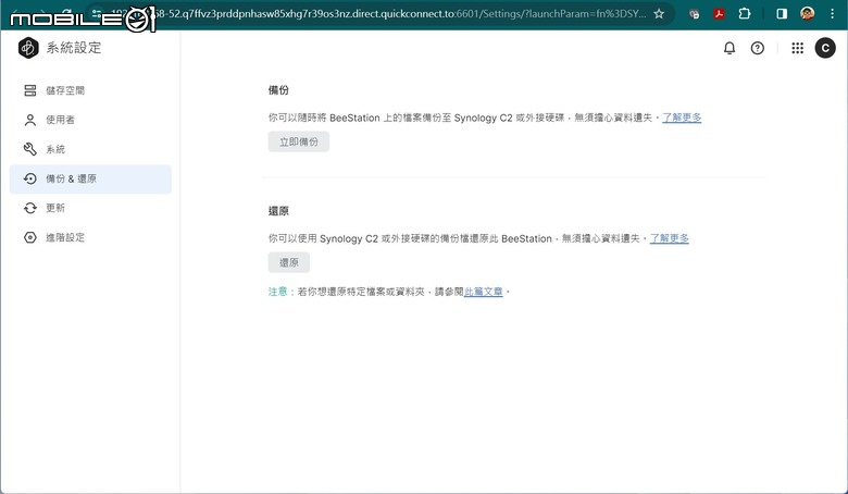 Synology BeeStation 開箱實測 專屬個人簡單好上手的私密雲端儲存