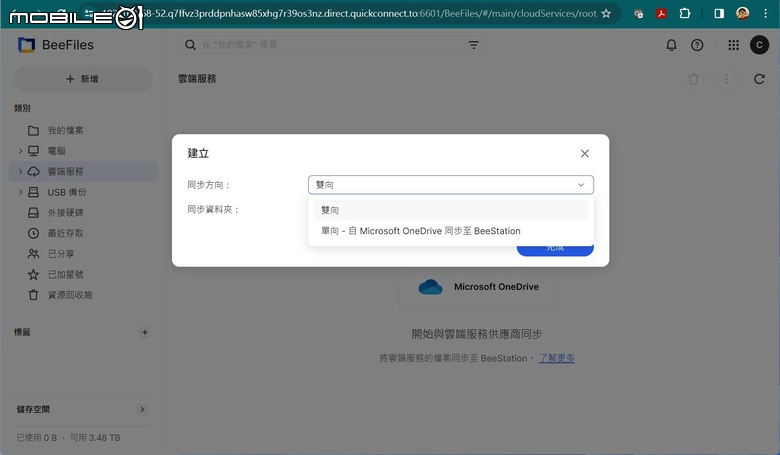 Synology BeeStation 開箱實測 專屬個人簡單好上手的私密雲端儲存