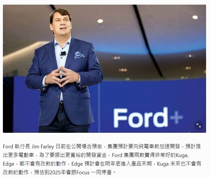 Focus停產是因為中國銷量差?大家都不看國外新聞的嗎?