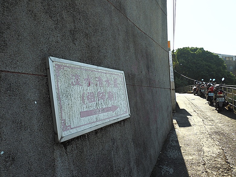 【小惡魔金龍踏春】鄞山寺(汀州會館)、龍山寺、清水巖、福佑宮、重建街、日本警官宿舍、滬尾小學校禮堂,附掛真理街阿給 — 淡水古蹟一日行旅 上半場