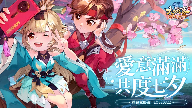 《大俠客-龍行天下》 2月8日 春節大活動 超多福利 新年虛寶碼：dragon666 | 經典武俠新傳 3D豎版武俠風 MMO 手遊 | 登入領取200連抽 暢意江湖 炫酷變身 親密社交 豎屏操作