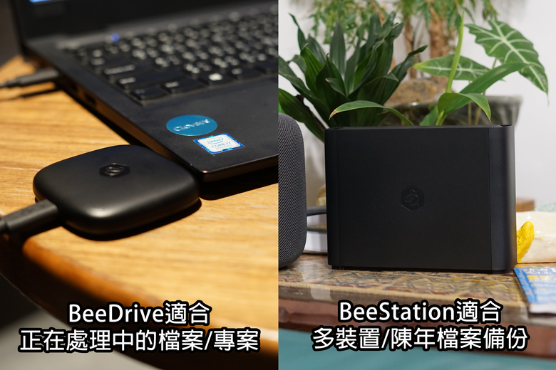 推薦 | Synology BeeStation 個人NAS工作站 | 備份、家庭共享、安全隱私、以及陳年檔案的完美備份空間！ 分享： facebook PLURK twitter