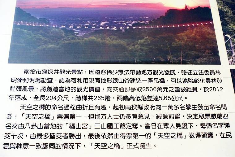 【小惡魔金龍踏春】南投 | 猴探井天空之橋