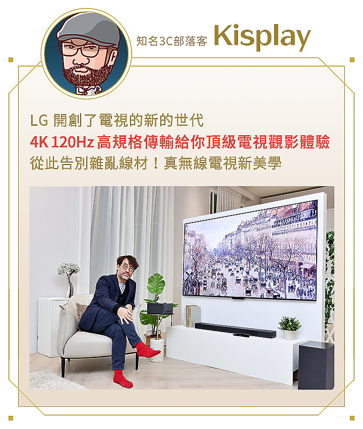 【好評加開，親眼感受】LG OLED evo M3 真無線電視 小惡魔專屬體驗會