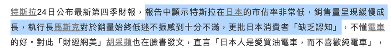 獨步全球大逆風，日本特斯拉賣不動？